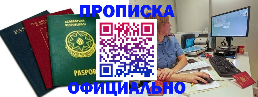 прописка регистрация в Жердевке