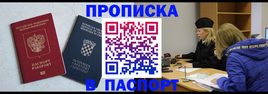 прописка в Жердевке