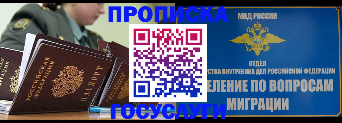 прописка в Жердевке